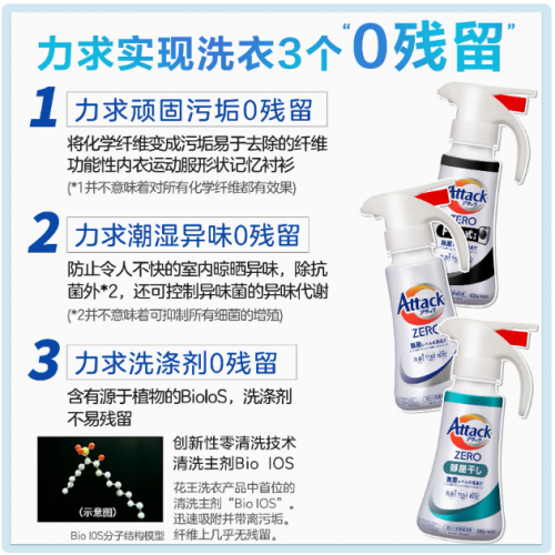 KAO花王 Attack ZERO浓缩型酵素洗衣液 超高清洁力深层去污 380g 按压式 滚筒专用